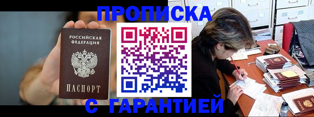 временная регистрация 2025 в Никольске