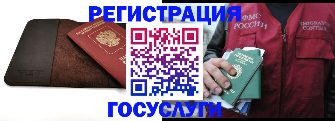 временная регистрация для всех в Никольске