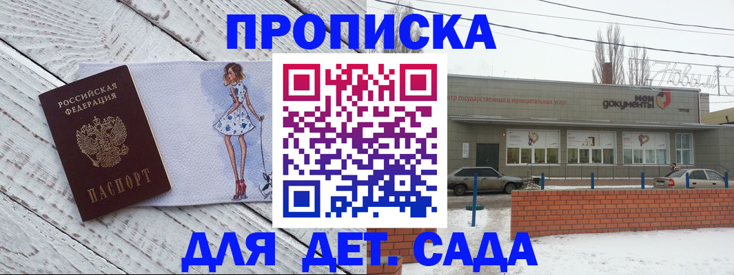 регистрация для дет. сада в Никольске