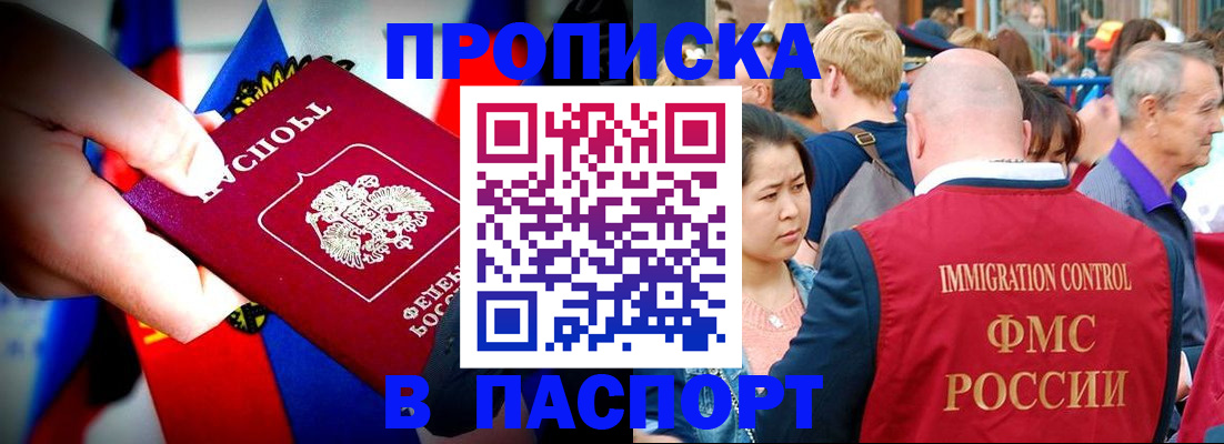 временная регистрация в Никольске